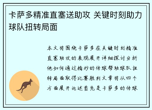 卡萨多精准直塞送助攻 关键时刻助力球队扭转局面