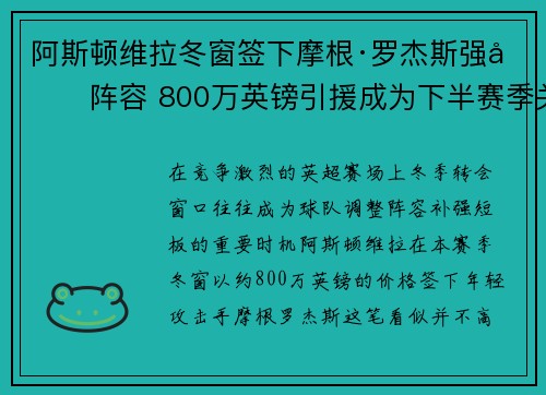 阿斯顿维拉冬窗签下摩根·罗杰斯强化阵容 800万英镑引援成为下半赛季关键人物