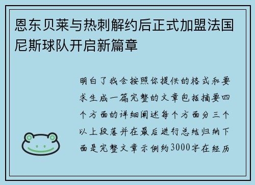 恩东贝莱与热刺解约后正式加盟法国尼斯球队开启新篇章 恩东贝莱与热刺解约后正式加盟法国尼斯球队开启新篇章