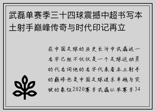 武磊单赛季三十四球震撼中超书写本土射手巅峰传奇与时代印记再立 武磊单赛季三十四球震撼中超书写本土射手巅峰传奇与时代印记再立