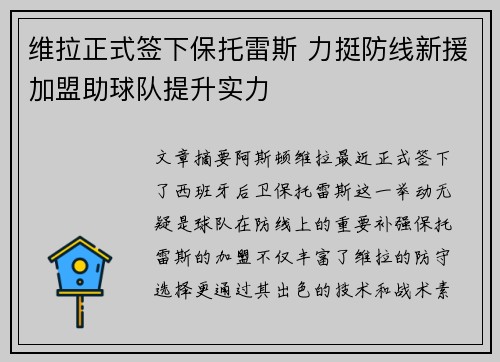 维拉正式签下保托雷斯 力挺防线新援加盟助球队提升实力 维拉正式签下保托雷斯 力挺防线新援加盟助球队提升实力