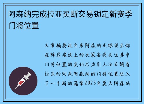 阿森纳完成拉亚买断交易锁定新赛季门将位置 阿森纳完成拉亚买断交易锁定新赛季门将位置