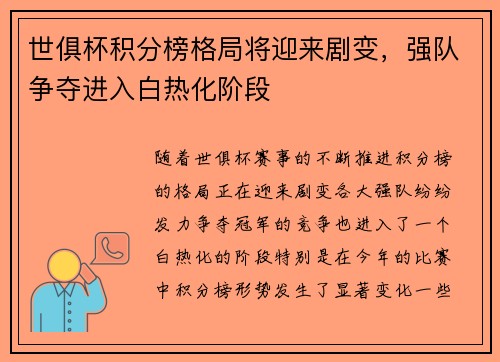 世俱杯积分榜格局将迎来剧变,强队争夺进入白热化阶段 世俱杯积分榜格局将迎来剧变,强队争夺进入白热化阶段