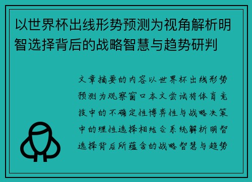 以世界杯出线形势预测为视角解析明智选择背后的战略智慧与趋势研判 以世界杯出线形势预测为视角解析明智选择背后的战略智慧与趋势研判